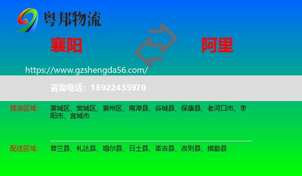 襄阳到阿里物流