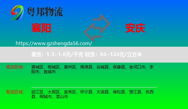 襄阳到安庆物流