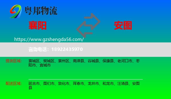 襄阳到安图县物流专线