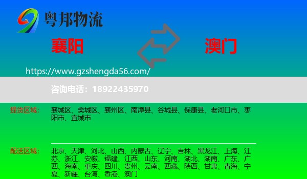 襄阳到澳门轿车托运