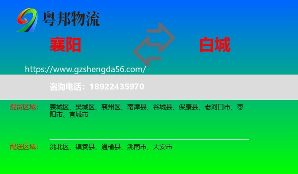襄阳到白城物流