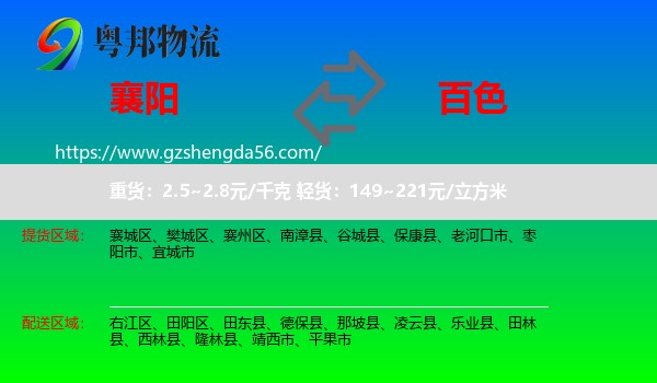 襄阳到百色物流