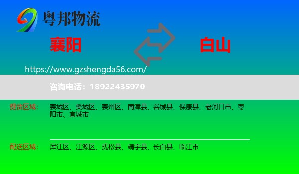襄阳到白山物流