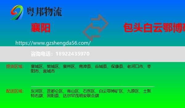 襄阳到白云鄂博矿区物流专线