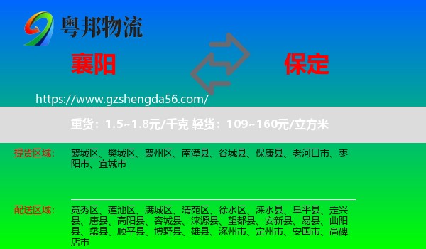 襄阳到保定物流