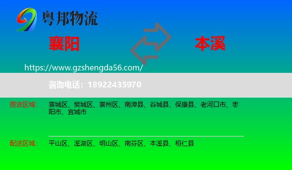 襄阳到本溪物流