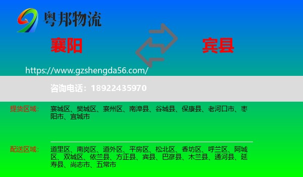 襄阳到宾县物流专线