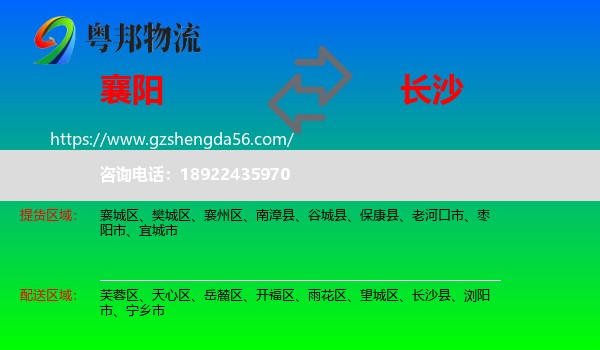 襄阳到长沙专线