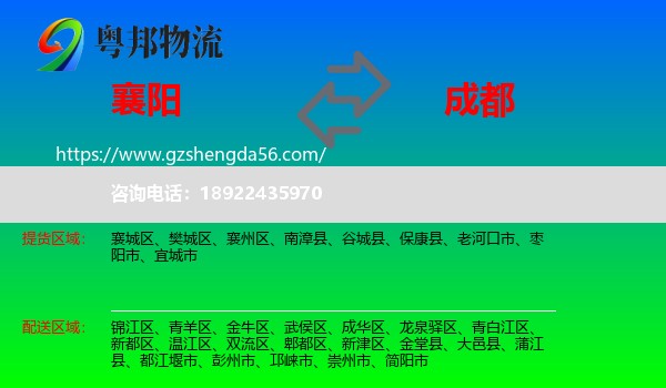 襄阳到成都专线