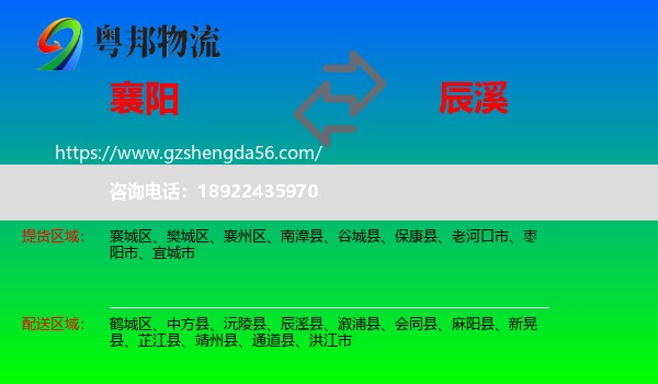 襄阳到辰溪县物流专线