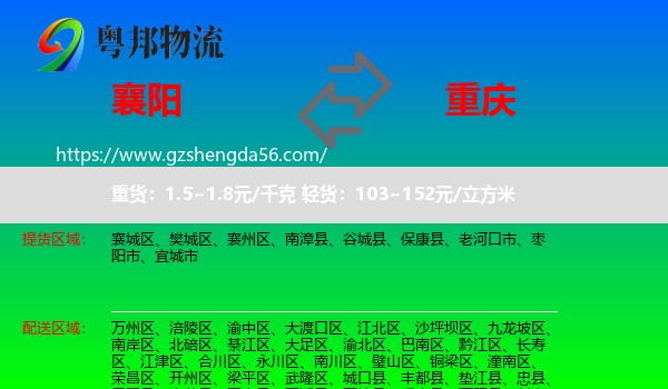 襄阳到重庆轿车托运