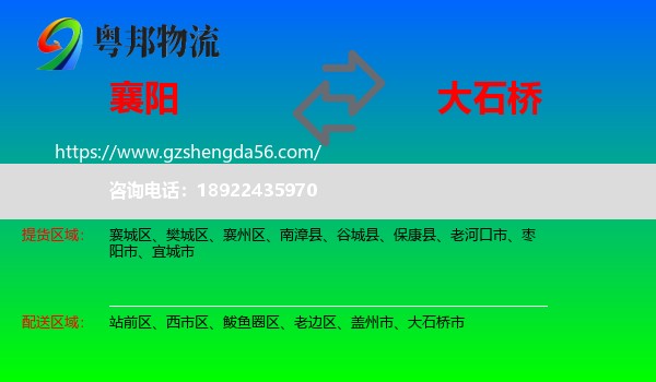 襄阳到大石桥市物流专线