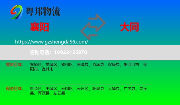 襄阳到大同物流