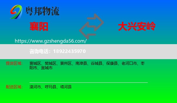 襄阳到大兴安岭物流