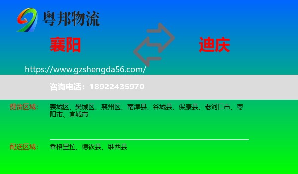 襄阳到迪庆物流