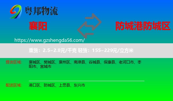 襄阳到防城区物流专线