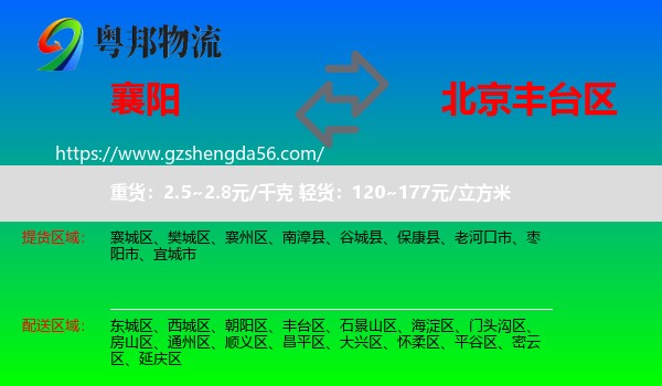 襄阳到丰台区物流