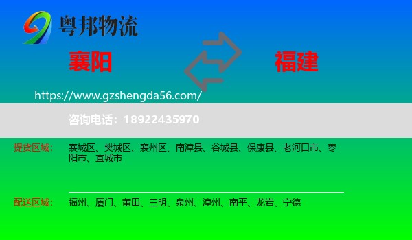 襄阳到福建物流