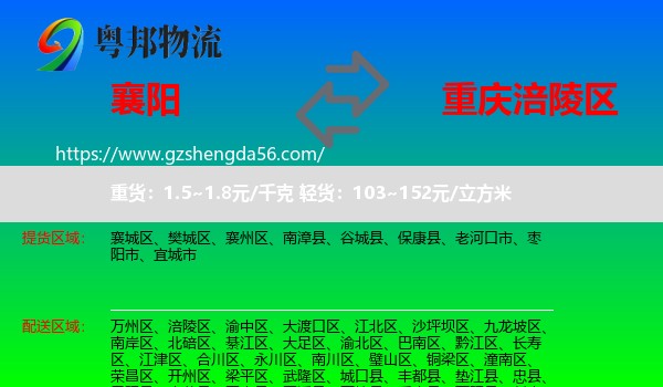 襄阳到涪陵区物流