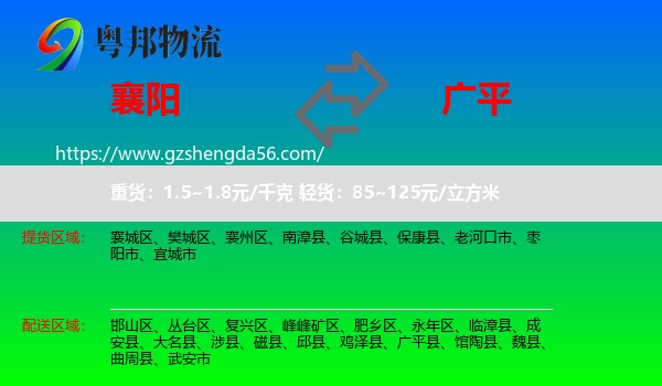 襄阳到广平县物流专线