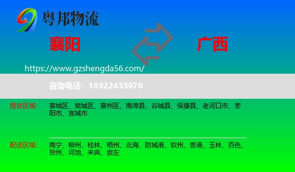襄阳到广西物流