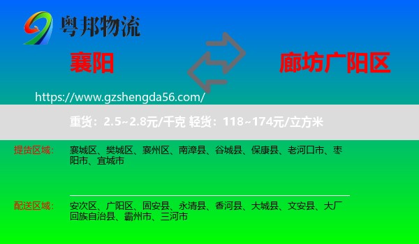 襄阳到广阳区物流专线
