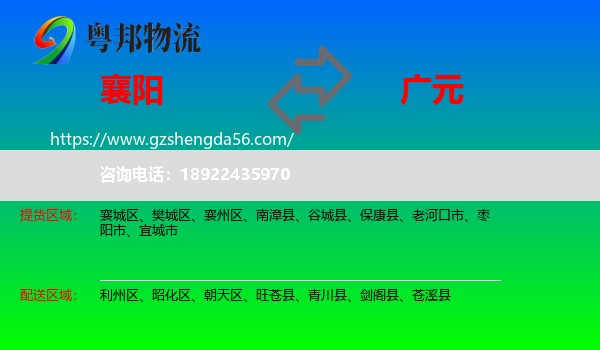 襄阳到广元物流