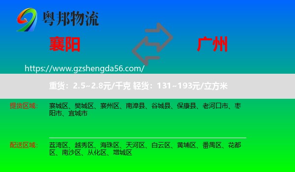 襄阳到广州专线