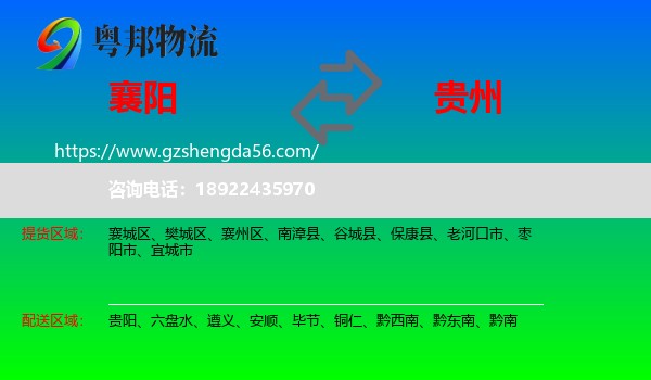 襄阳到贵州物流