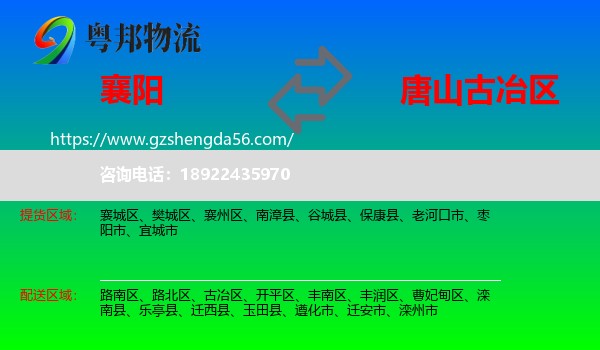 襄阳到古冶区物流专线