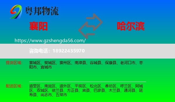 襄阳到哈尔滨专线
