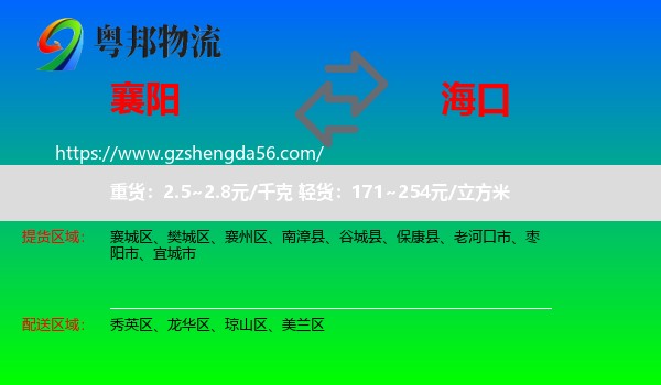 襄阳到海口专线