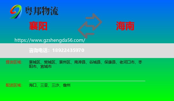 襄阳到海南物流