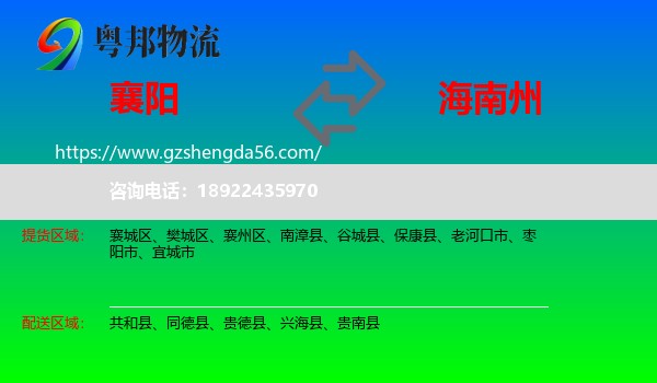 襄阳到海南州物流