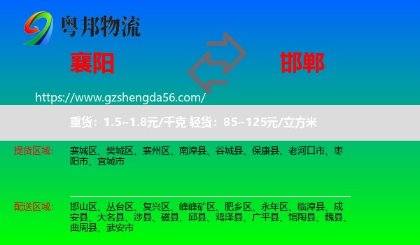 襄阳到邯郸物流