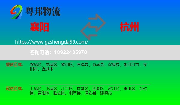 襄阳到杭州专线