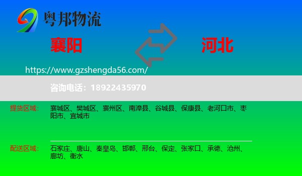 襄阳到河北物流