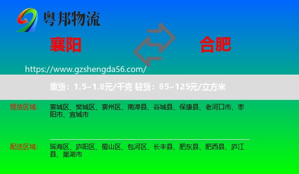 襄阳到合肥专线