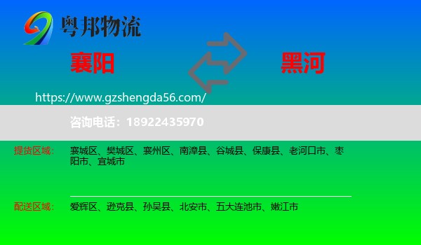 襄阳到黑河物流