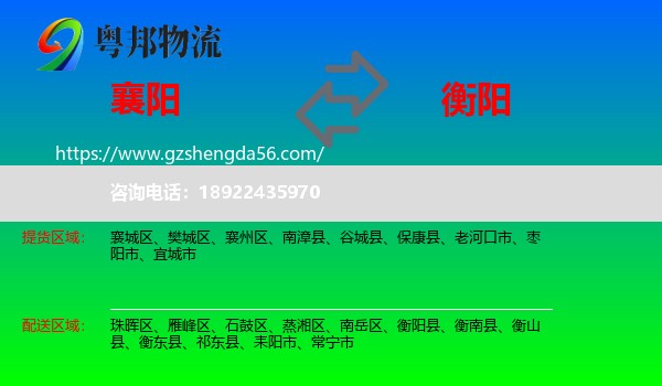 襄阳到衡阳物流