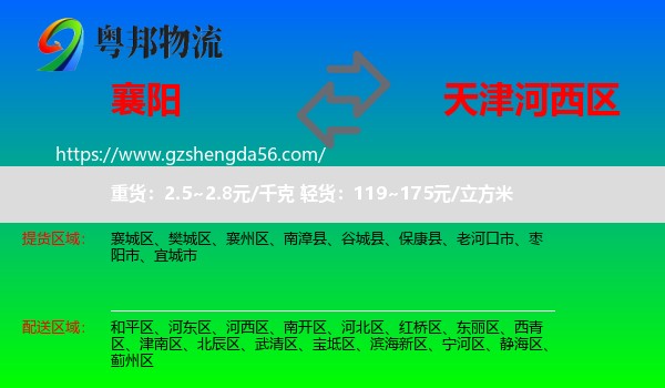 襄阳到河西区物流