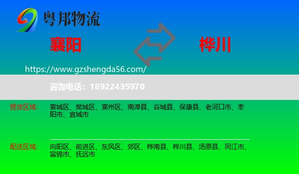 襄阳到桦川县物流专线