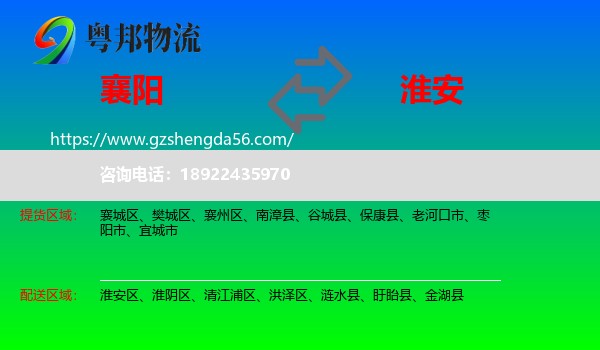 襄阳到淮安物流