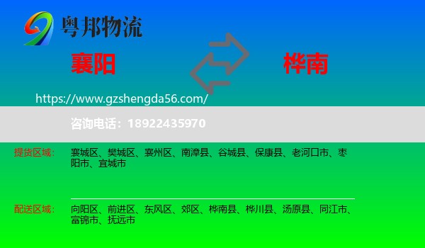 襄阳到桦南县物流专线