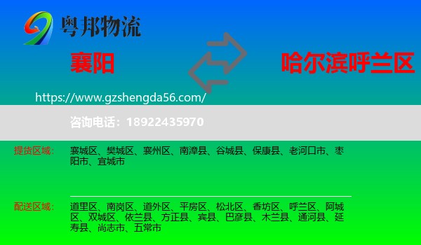 襄阳到呼兰区物流专线