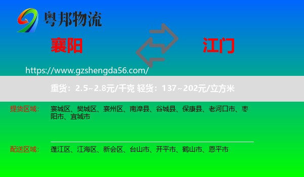 襄阳到江门物流