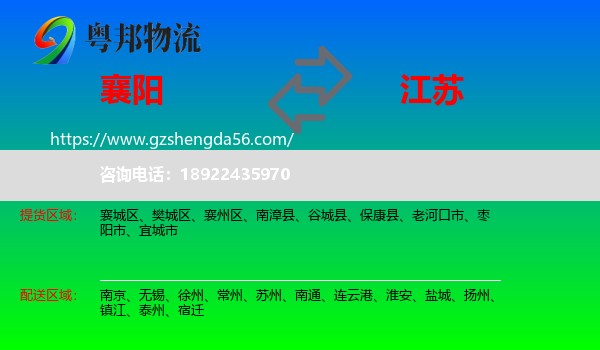 襄阳到江苏物流