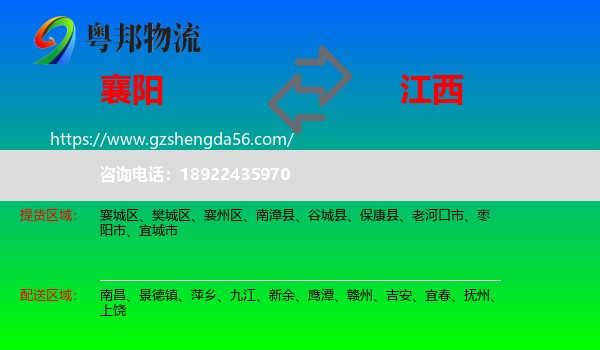 襄阳到江西物流
