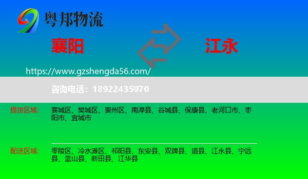 襄阳到江永县物流专线