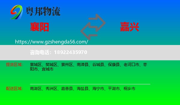 襄阳到嘉兴物流